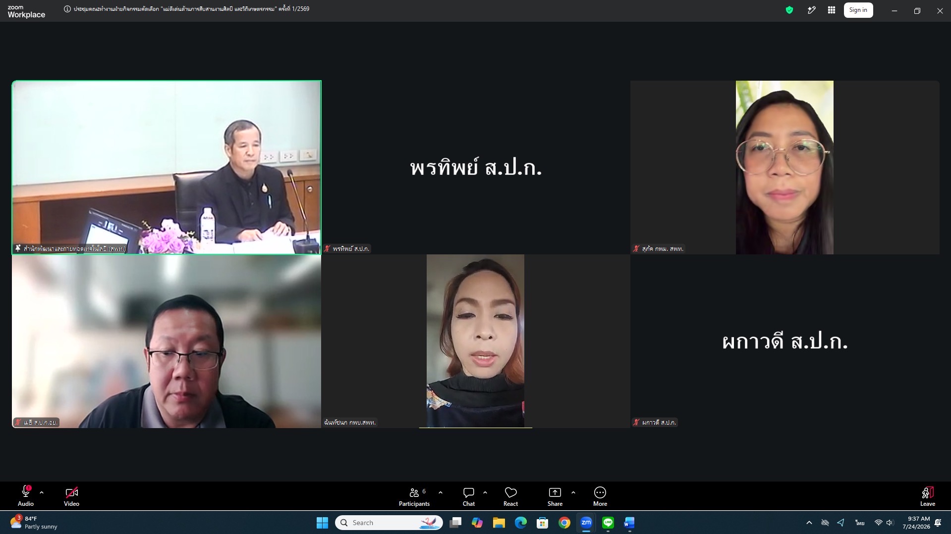 title - ส.ป.ก. จัดประชุมคณะทำงานฯ  คัดเลือก 